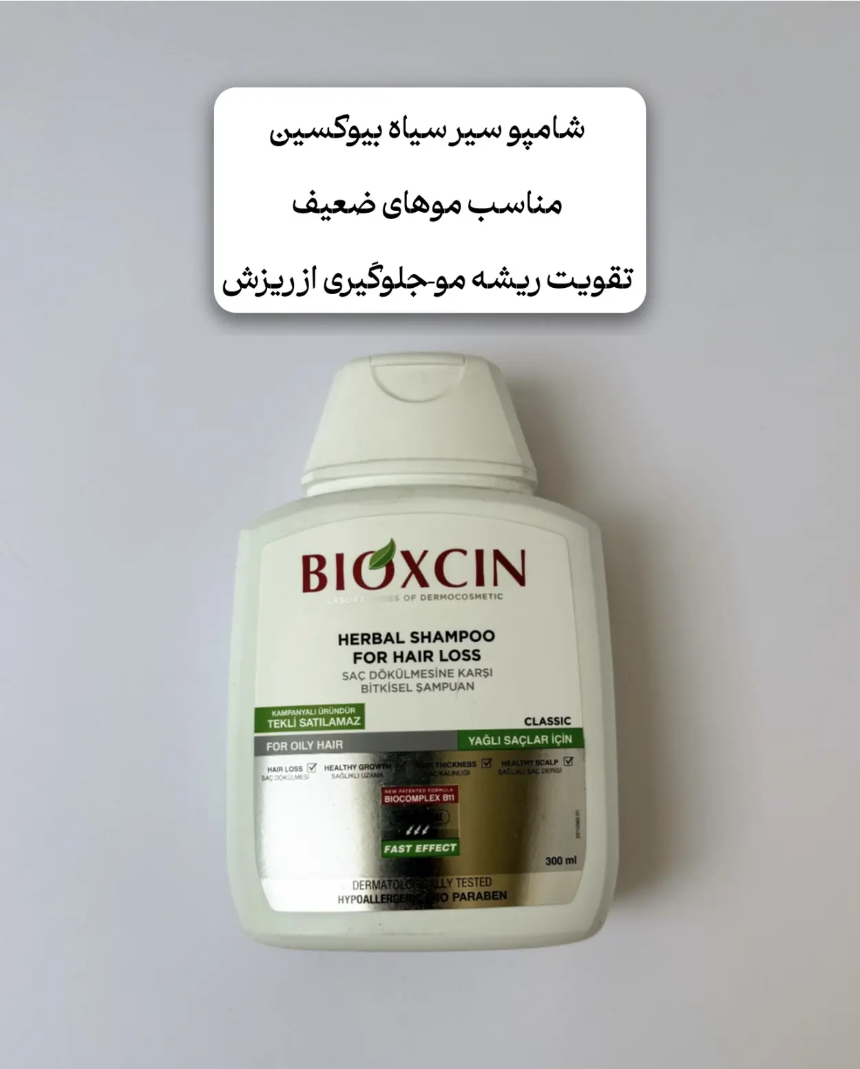 شامپوضدریزش بیوکسین