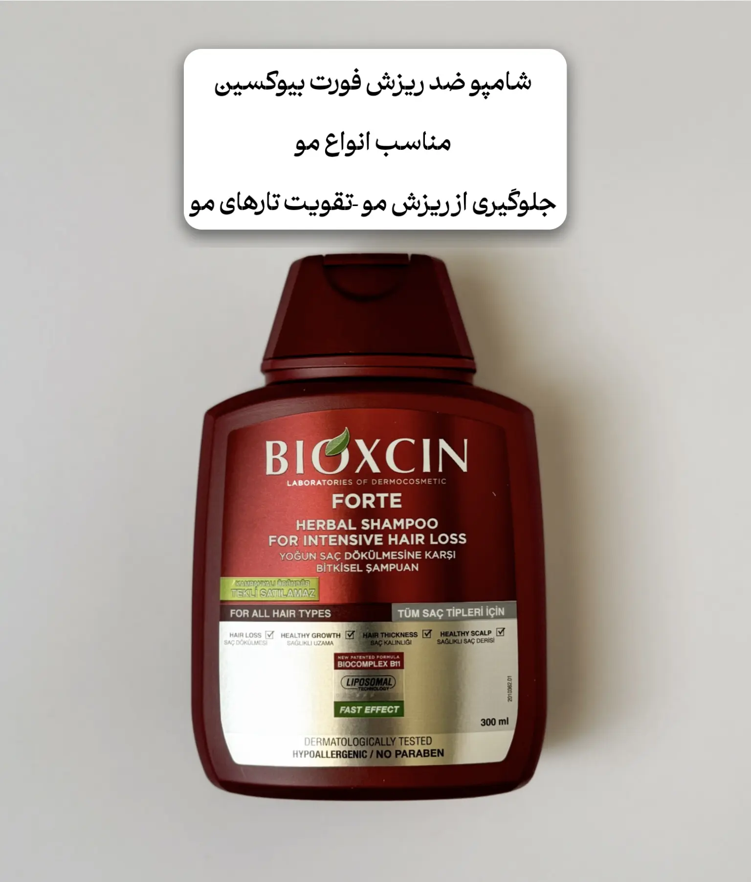 شامپوضدریزش بیوکسین