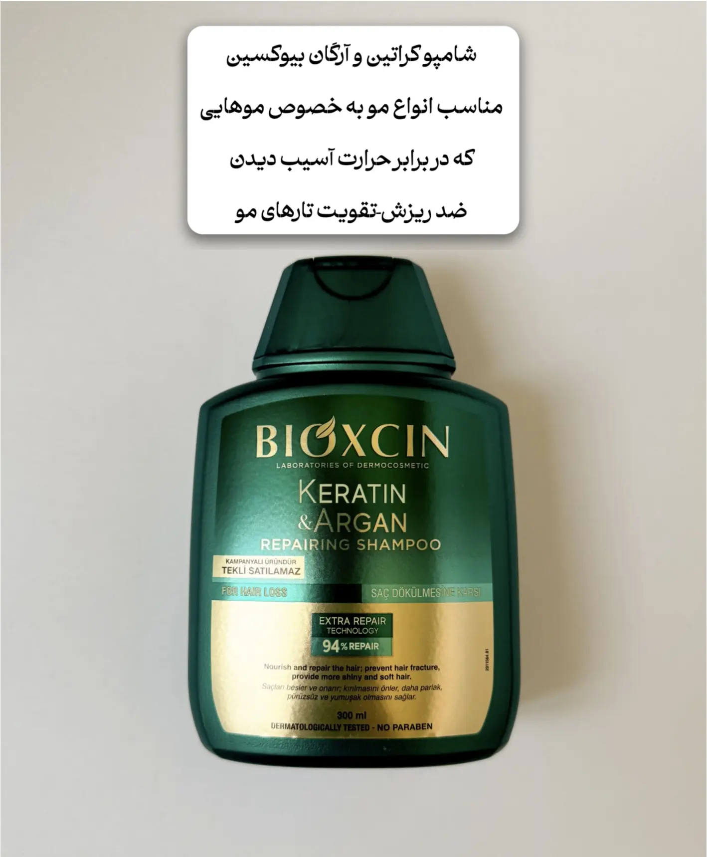 شامپوضدریزش بیوکسین