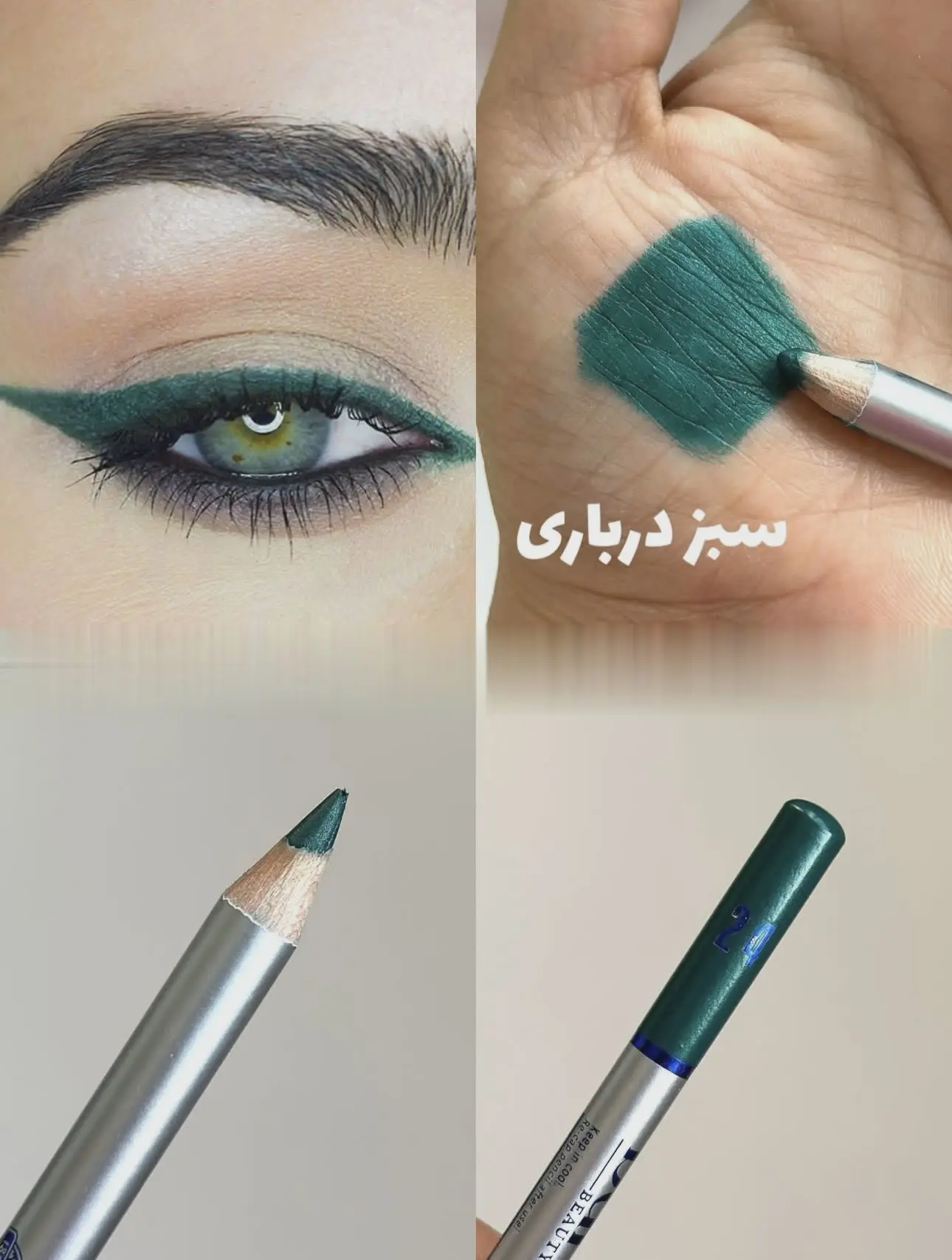 مداد چشم بارین