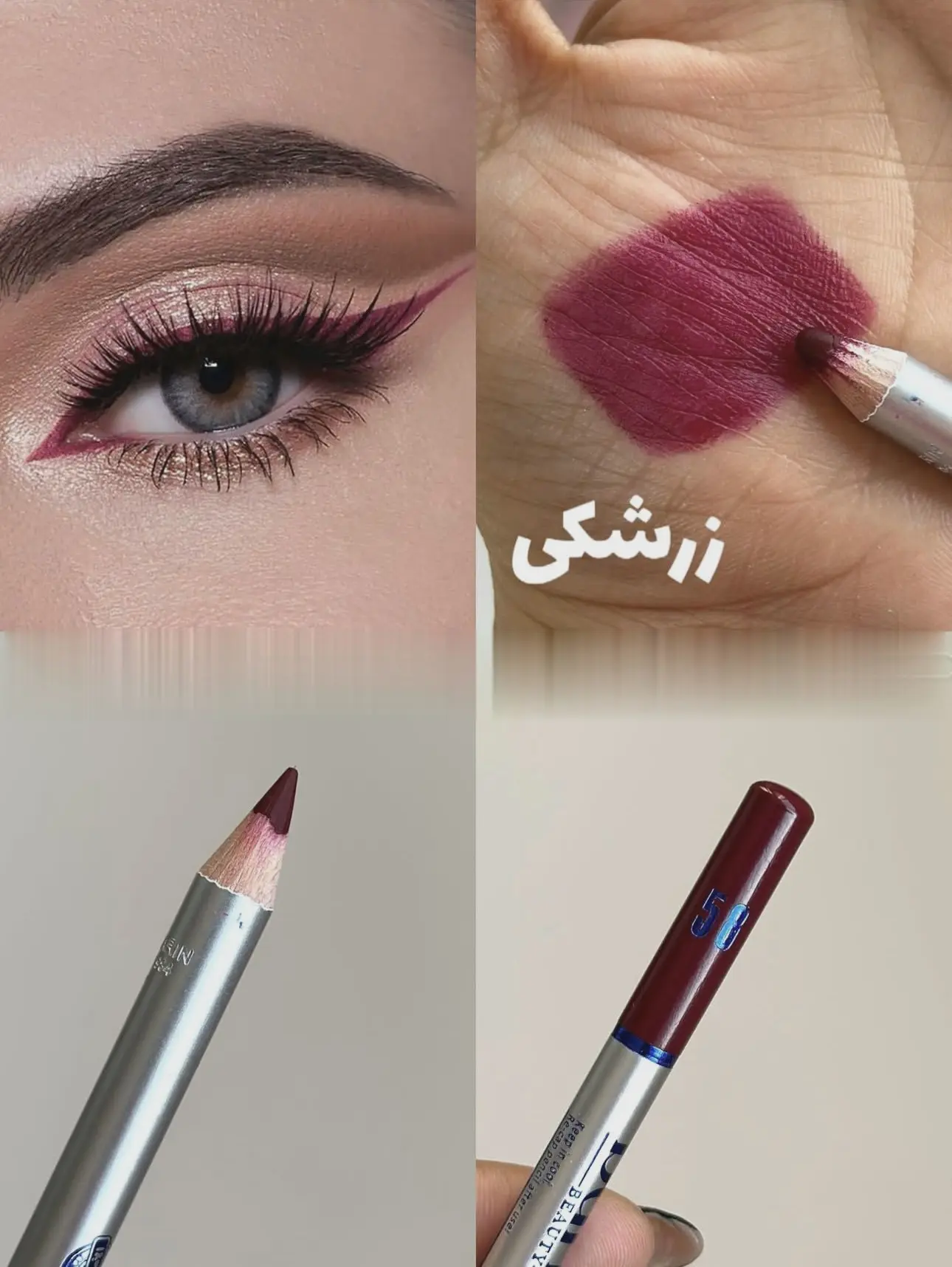 مداد چشم بارین