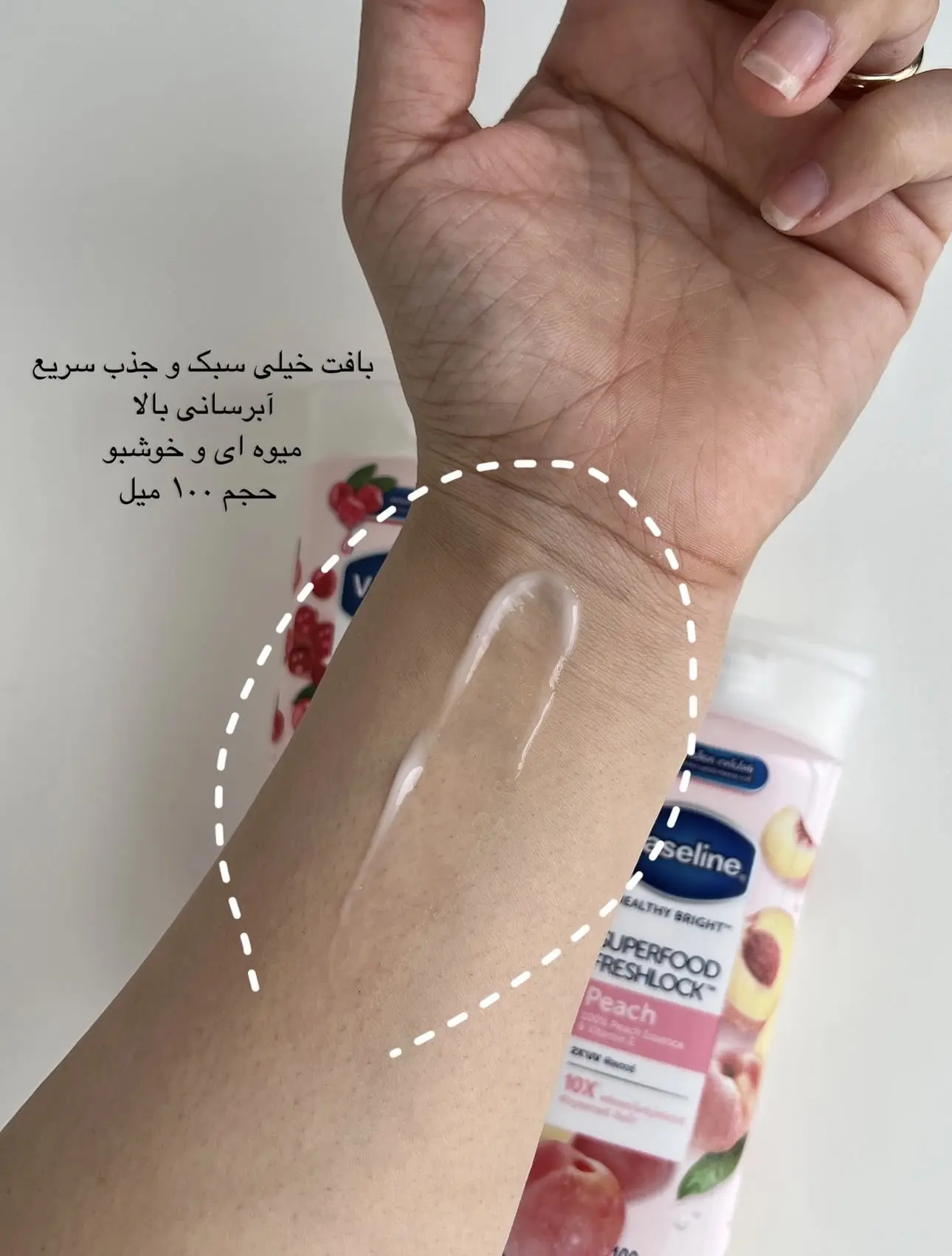 لوسیون بدن میوه ای وازلین