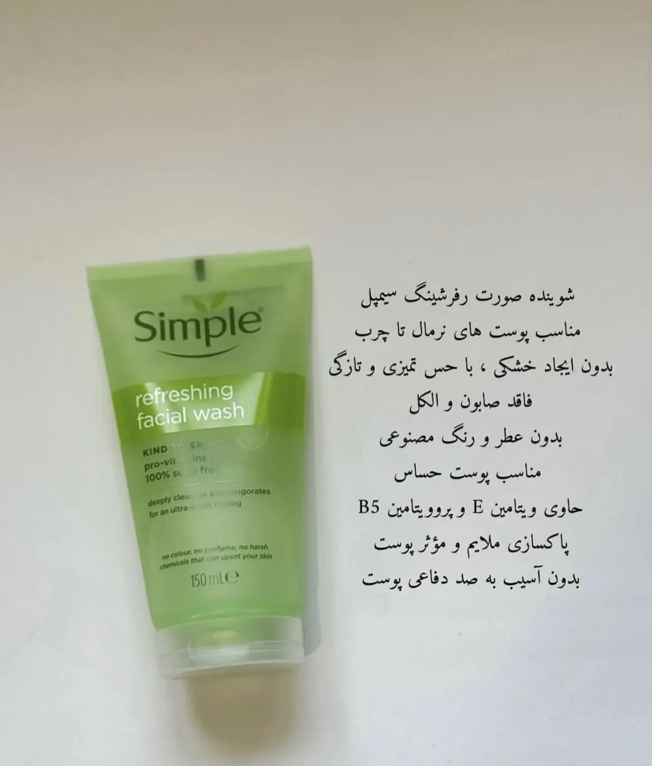ژل شستشوی سیمپل مدل refreshing
